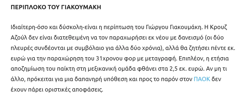 PAOK quiere una nueva cesión de Giakoumakis, desde Cruz Azul lo rechazan. (Forza Online)