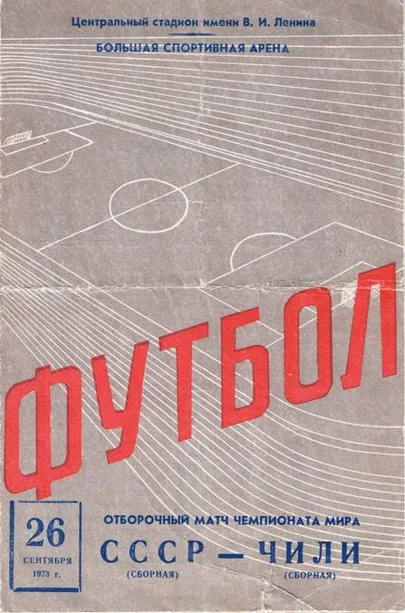 El afiche de ese partido entre la URSS y Chile (Archivo)