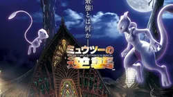 Pokémon revela al nuevo Mewtwo con Armadura pero según CoroCoro no estará en Espada y Escudo